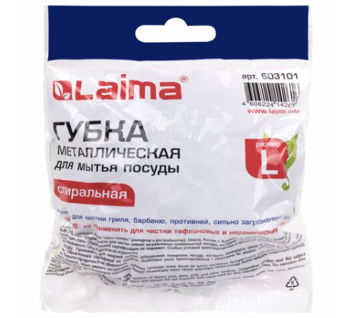Губка (мочалка) металлическая, спиральная, 50 г, БОЛЬШАЯ, для посуды, гриля, плиты, LAIMA, 603101