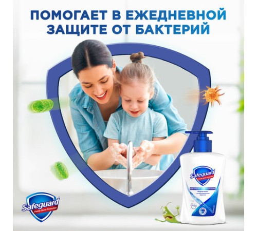 Мыло жидкое антибактериальное 225 мл, SAFEGUARD (Сейфгард) 