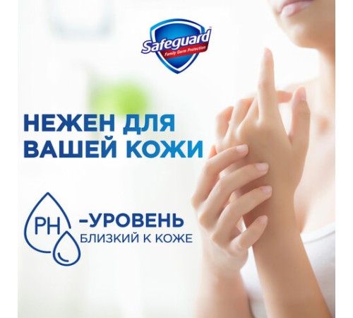 Мыло жидкое антибактериальное 225 мл, SAFEGUARD (Сейфгард) 