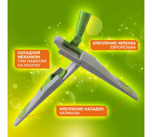 Держатель-флаундер 40 см, для плоских МОПов с карманами (ТИП К), крепление еврорезьба, ЛЮБАША, 603611