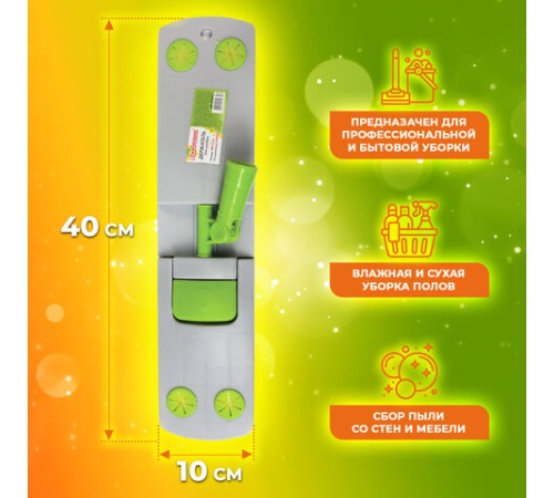 Держатель-флаундер 40 см, для плоских МОПов с карманами (ТИП К), крепление еврорезьба, ЛЮБАША, 603611