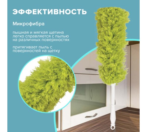Пипидастр (сметка-метелка) для уборки пыли, метелка 35 см, рукоятка 20 см, зеленый, LAIMA, 603618