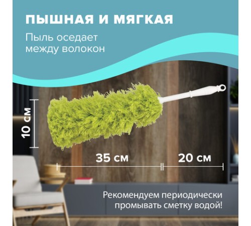 Пипидастр (сметка-метелка) для уборки пыли, метелка 35 см, рукоятка 20 см, зеленый, LAIMA, 603618