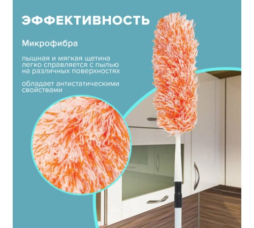 Пипидастр (сметка-метелка) для уборки пыли, метелка 30 см, рукоятка 75-120 см, оранжевый, LAIMA, 603619
