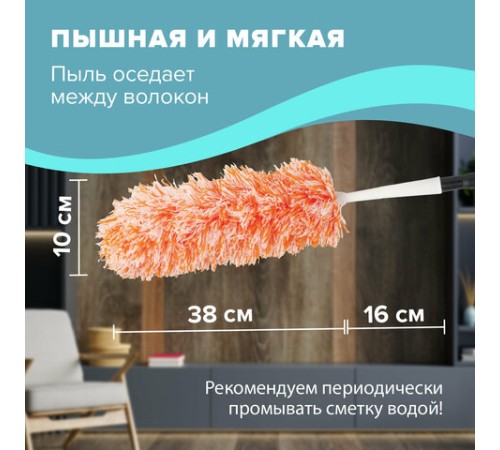 Пипидастр (сметка-метелка) для уборки пыли, метелка 30 см, рукоятка 75-120 см, оранжевый, LAIMA, 603619