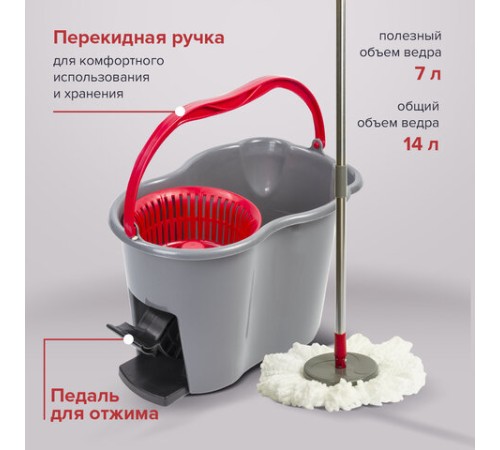 Швабра с отжимом и ведром 14л/7л, центрифуга отжим педалью, 2 круглые насадки, крепление кольцо, серо-красный, LAIMA, 603622