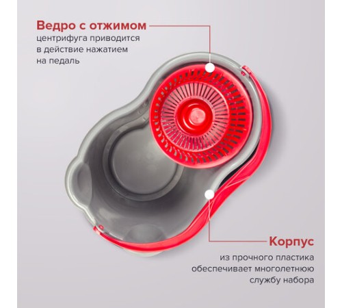 Швабра с отжимом и ведром 14л/7л, центрифуга отжим педалью, 2 круглые насадки, крепление кольцо, серо-красный, LAIMA, 603622