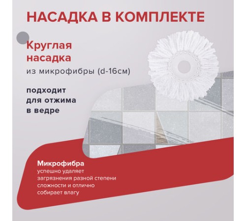 Швабра с отжимом и ведром 14л/7л, центрифуга отжим педалью, 2 круглые насадки, крепление кольцо, серо-красный, LAIMA, 603622