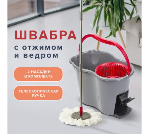 Швабра с отжимом и ведром 14л/7л, центрифуга отжим педалью, 2 круглые насадки, крепление кольцо, серо-красный, LAIMA, 603622