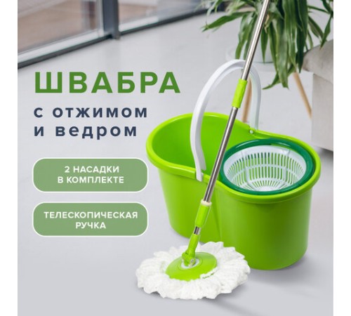 Швабра с отжимом и ведром 7л/5л, отжим центрифуга / рукоятка, 2 круглые насадки, крепление кольцо, зеленый, LAIMA 603624