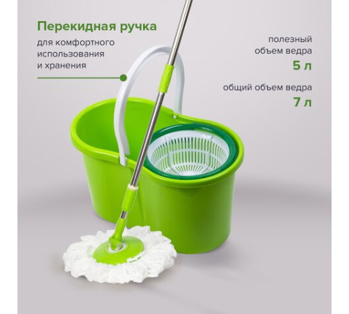 Швабра с отжимом и ведром 7л/5л, отжим центрифуга / рукоятка, 2 круглые насадки, крепление кольцо, зеленый, LAIMA 603624