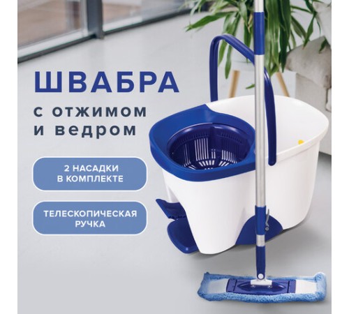 Швабра с отжимом и ведром 18л/8л, центрифуга, отжим педалью, 2 флаундера/насадки круглый и прямоугольный, бело-синий, LAIMA 603625