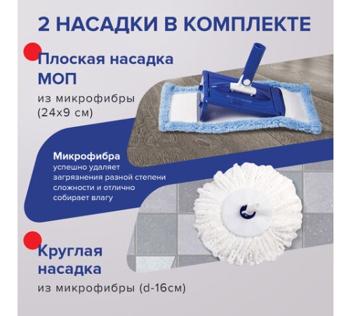 Швабра с отжимом и ведром 18л/8л, центрифуга, отжим педалью, 2 флаундера/насадки круглый и прямоугольный, бело-синий, LAIMA 603625