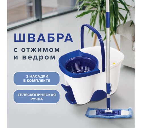 Швабра с отжимом и ведром 18л/8л, центрифуга, отжим педалью, 2 флаундера/насадки круглый и прямоугольный, бело-синий, LAIMA 603625