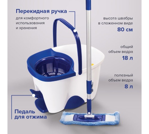 Швабра с отжимом и ведром 18л/8л, центрифуга, отжим педалью, 2 флаундера/насадки круглый и прямоугольный, бело-синий, LAIMA 603625