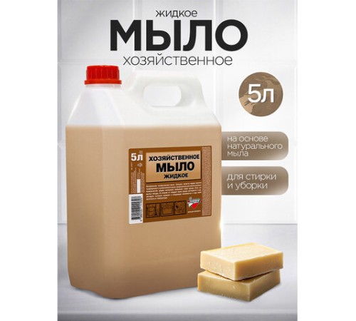 Мыло жидкое 5 л, ЗОЛУШКА, 