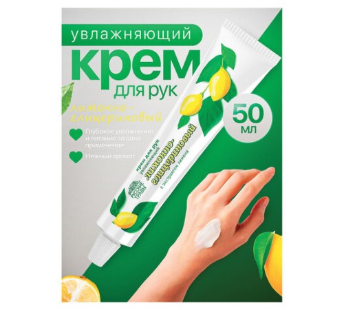 Крем для рук 50 мл, РУССКИЕ ТРАВЫ 