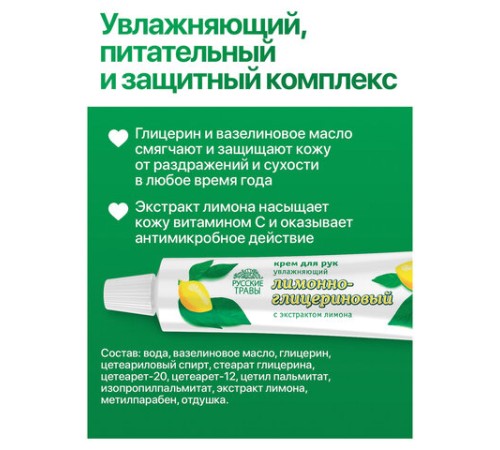 Крем для рук 50 мл, РУССКИЕ ТРАВЫ 