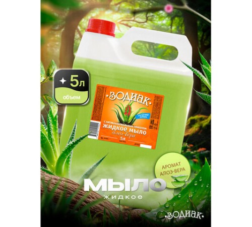 Мыло жидкое 5 л, ЗОДИАК, антибактериальное, 
