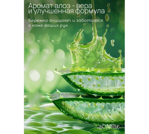 Мыло жидкое 5 л, ЗОДИАК, антибактериальное, 