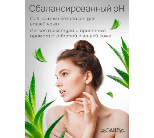 Мыло жидкое 5 л, ЗОДИАК, антибактериальное, 