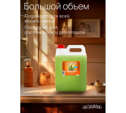 Мыло жидкое 5 л, ЗОДИАК, антибактериальное, 
