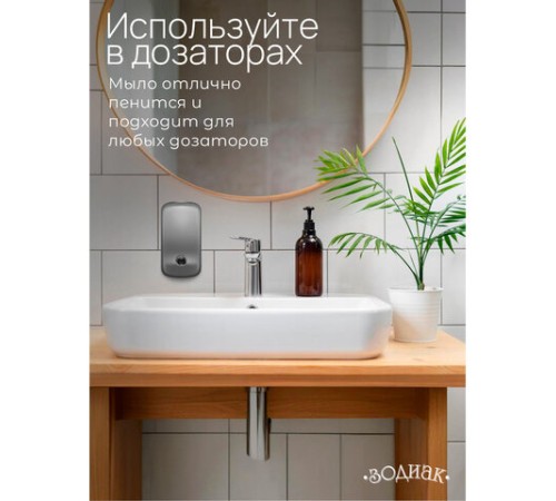 Мыло жидкое 5 л, ЗОДИАК, антибактериальное, 