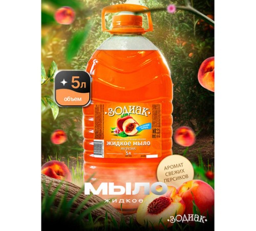 Мыло жидкое 5 л, ЗОДИАК 