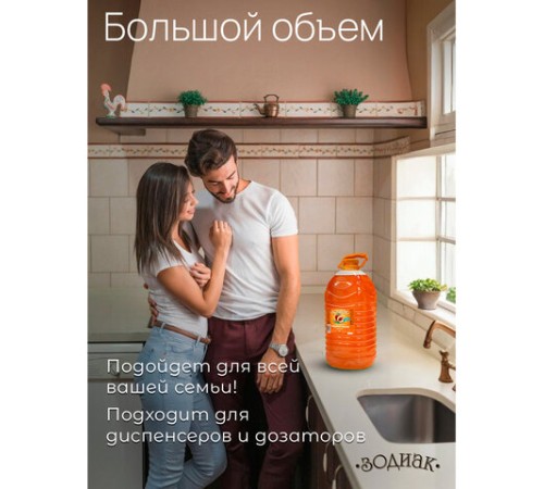 Мыло жидкое 5 л, ЗОДИАК 