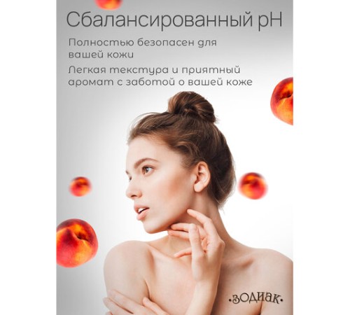 Мыло жидкое 5 л, ЗОДИАК 