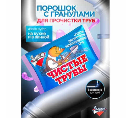 Средство для прочистки канализационных труб 90 г ЧИСТЫЕ ТРУБЫ (ТИП КРОТ) порошок, Б34-2