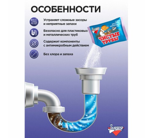 Средство для прочистки канализационных труб 90 г ЧИСТЫЕ ТРУБЫ (ТИП КРОТ) порошок, Б34-2