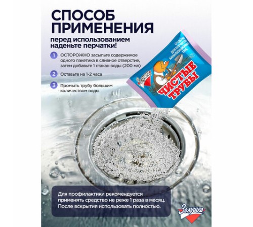Средство для прочистки канализационных труб 90 г ЧИСТЫЕ ТРУБЫ (ТИП КРОТ) порошок, Б34-2