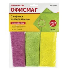 Салфетки из МИКРОФИБРЫ универсальные 30х30 см, КОМПЛЕКТ 3 шт., ассорти, 280 г/м2, ОФИСМАГ, 603863
