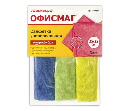 Салфетки из МИКРОФИБРЫ универсальные 25х25 см КОМПЛЕКТ 3 шт, ассорти (синяя, зеленая, желтая), 200 г/м2, ОФИСМАГ, 603864