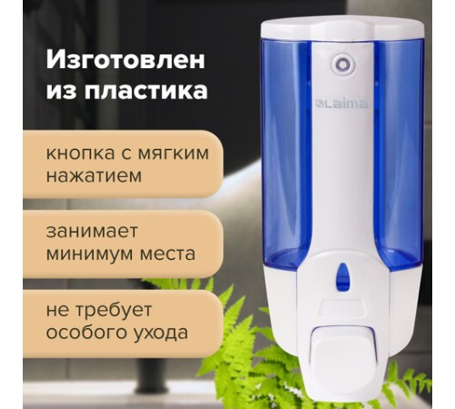 Дозатор для жидкого мыла LAIMA, НАЛИВНОЙ, 0,38 л., белый (тонированный), ABS-пластик, 603921