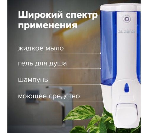 Дозатор для жидкого мыла LAIMA, НАЛИВНОЙ, 0,38 л., белый (тонированный), ABS-пластик, 603921