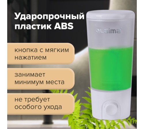 Дозатор для жидкого мыла LAIMA, НАЛИВНОЙ, 0,38 л, белый (матовый), ABS-пластик, 603922