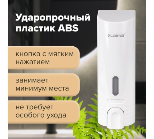 Дозатор для жидкого мыла LAIMA, НАЛИВНОЙ, 0,38 л, белый, ABS-пластик, 603923