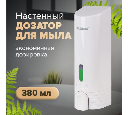 Дозатор для жидкого мыла LAIMA, НАЛИВНОЙ, 0,38 л, белый, ABS-пластик, 603923