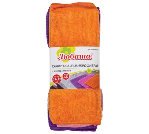 Салфетки из МИКРОФИБРЫ универсальные 25х25 см, КОМПЛЕКТ 12 шт., ассорти, 180 г/м2, ЛЮБАША, 603938