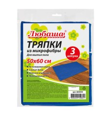 Тряпки для мытья пола, КОМПЛЕКТ 3 шт., ПЛОТНАЯ микрофибра, 50х60 см, синие, 260 г/м2, ЛЮБАША 