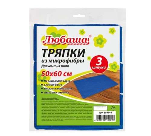 Тряпки для мытья пола, КОМПЛЕКТ 3 шт., ПЛОТНАЯ микрофибра, 50х60 см, синие, 260 г/м2, ЛЮБАША 