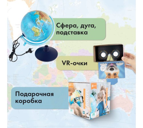 Глобус интерактивный + очки VR, физический / политический, GLOBEN, 21 см, с подсветкой, INT12100298 Глобус интерактивный + очки VR, физический / политический, GLOBEN, 21 см, с подсветкой, INT12100298