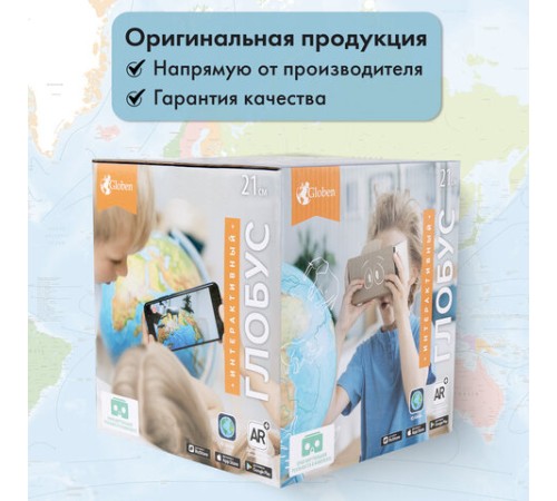 Глобус интерактивный + очки VR, физический / политический, GLOBEN, 21 см, с подсветкой, INT12100298 Глобус интерактивный + очки VR, физический / политический, GLOBEN, 21 см, с подсветкой, INT12100298