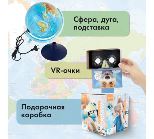 Глобус интерактивный + очки VR, политический, GLOBEN, 25 см с подсветкой, INT12500304