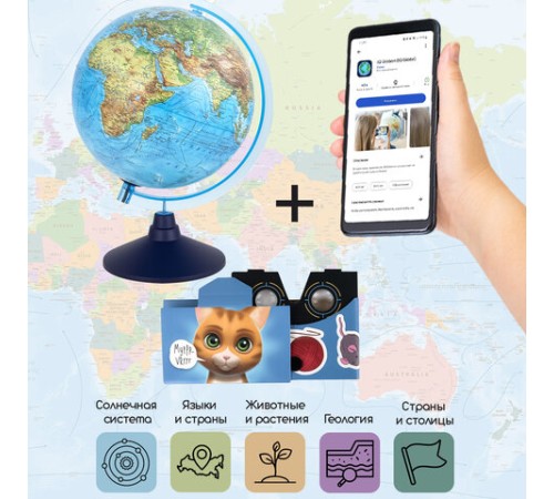 Глобус интерактивный + очки VR, политический, GLOBEN, 25 см с подсветкой, INT12500304