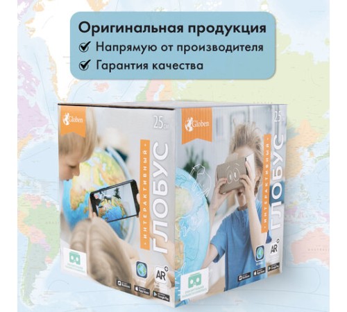 Глобус интерактивный + очки VR, политический, GLOBEN, 25 см с подсветкой, INT12500304