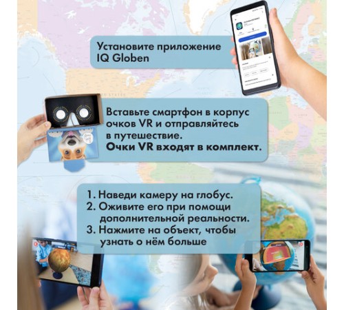 Глобус интерактивный + очки VR, политический, GLOBEN, 25 см с подсветкой, INT12500304
