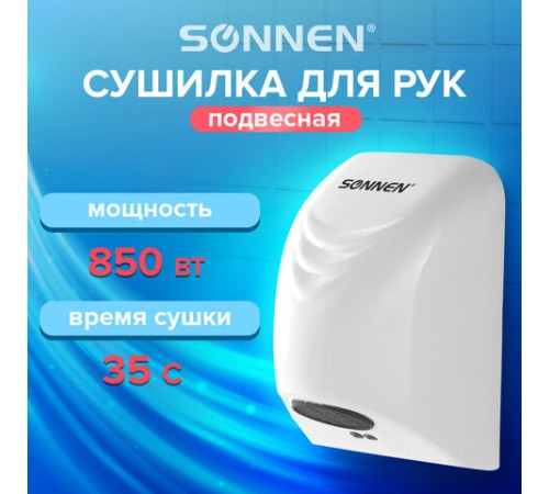 Сушилка для рук SONNEN HD-988, 850 Вт, пластиковый корпус, белая, 604189